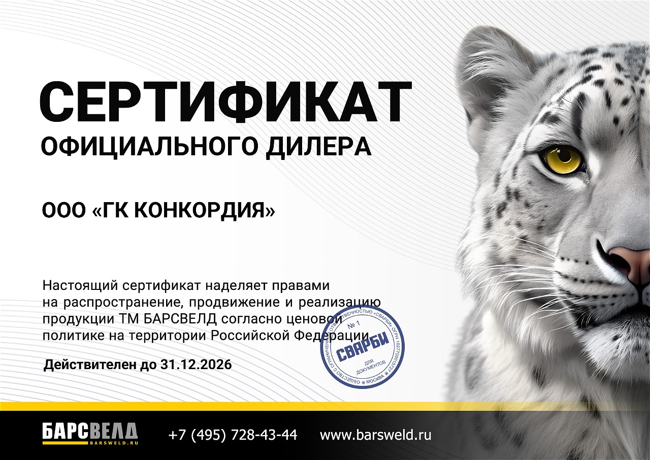 Сертификат БАРСВЕЛД