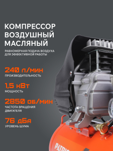 Поршневой компрессор PATRIOT EURO 24-240 с ресивером фото