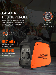 Бензиновый генератор PATRIOT GP 1000 i 474101025 фото