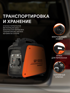 Бензиновый генератор PATRIOT GP 1000 i 474101025 фото